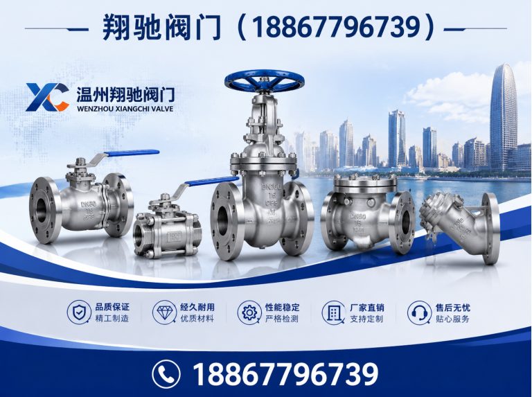 洞头区翔驰阀门展示图